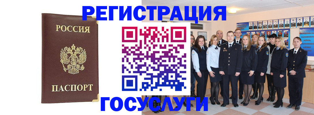 миграционный учет в Отрадном