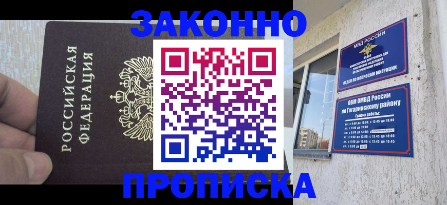 временная регистрация в квартире в Отрадном