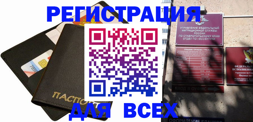 прописка для военкомата в Отрадном