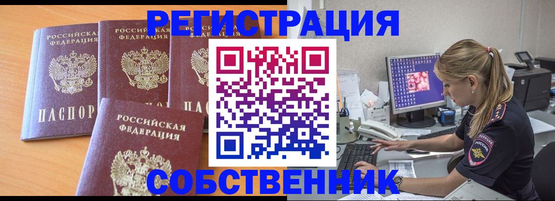 прописка поиск в Отрадном