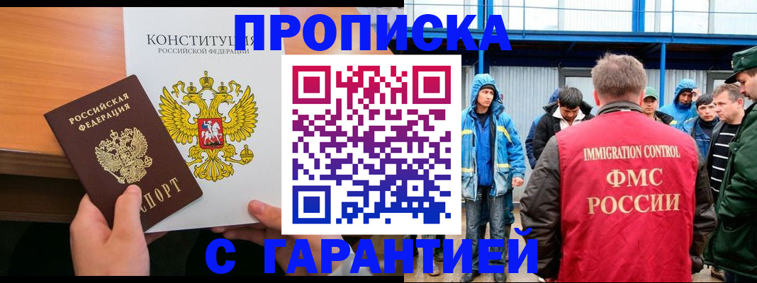 прописка для военкомата в Отрадном