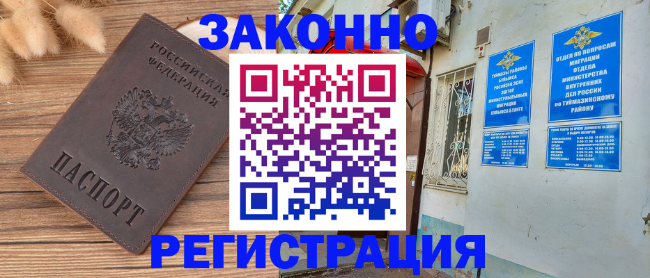 временная регистрация надежно в Отрадном