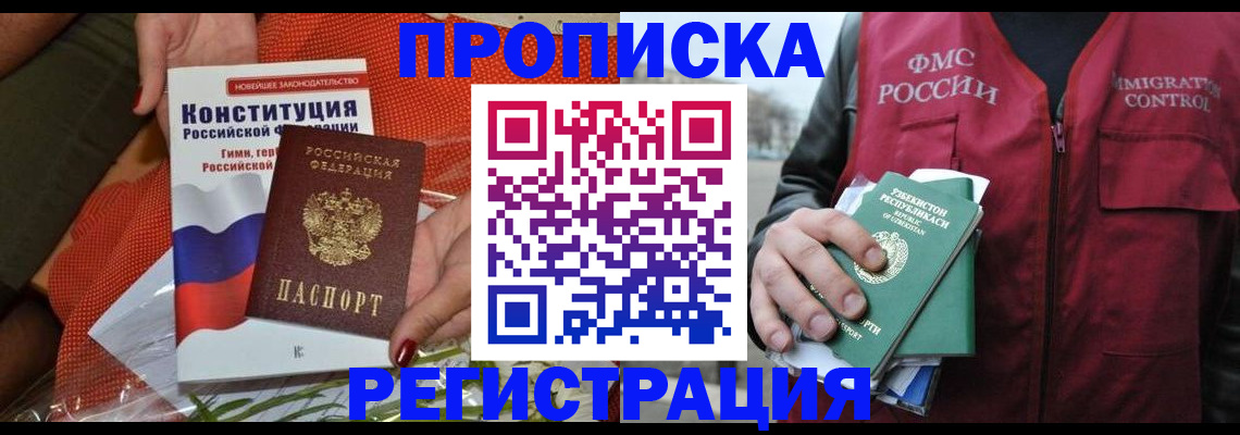 прописка поиск в Отрадном