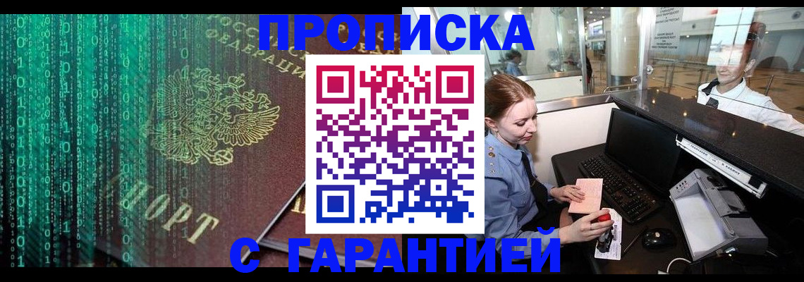 временная регистрация купить в Отрадном